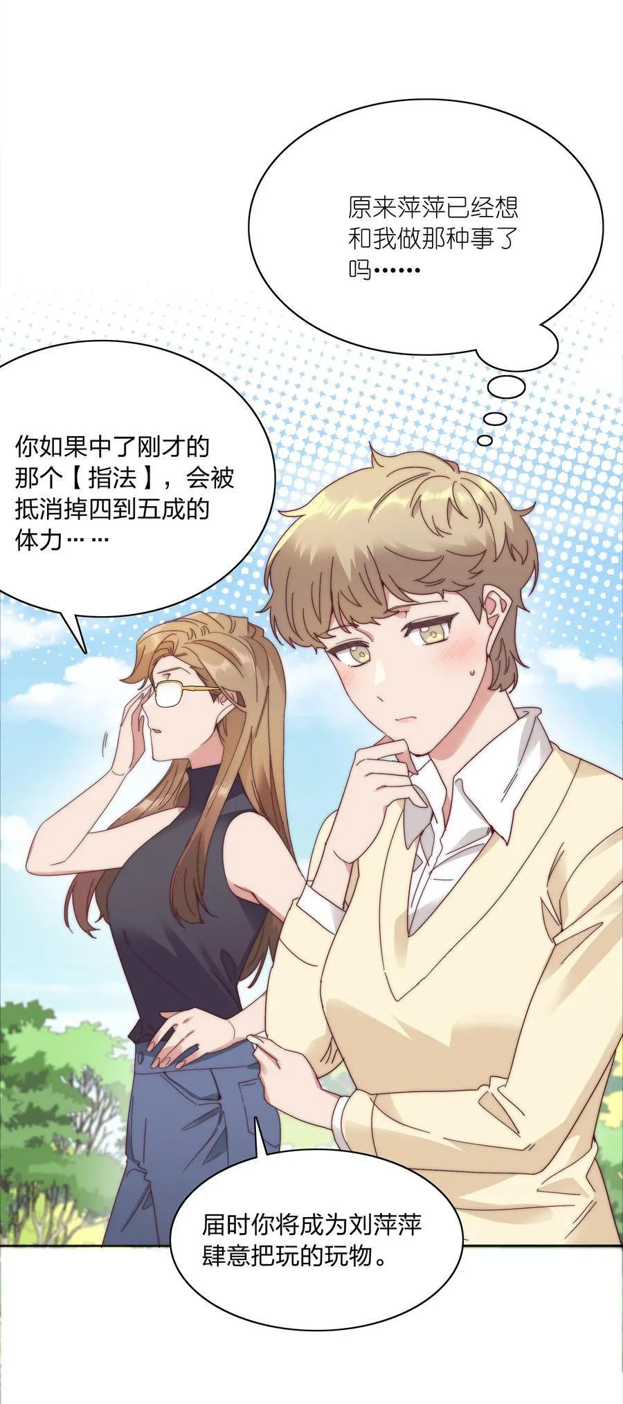 079 干嘛等以后呀？26