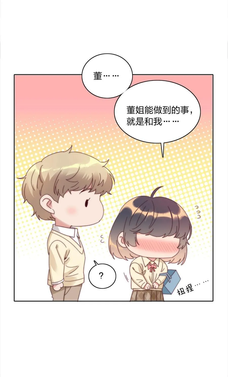 078 纯爱的诅咒37