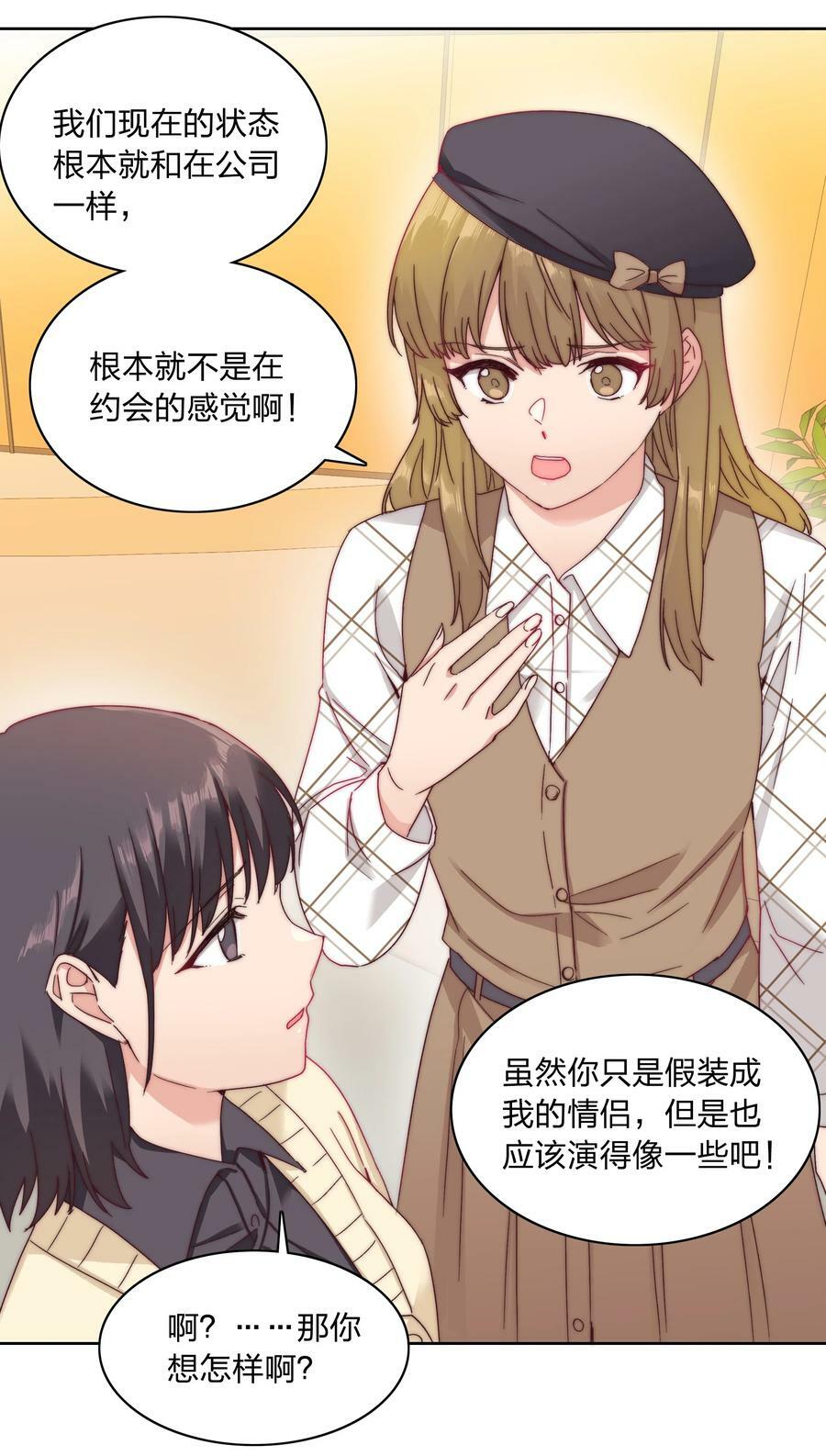 038 约会大作战！43