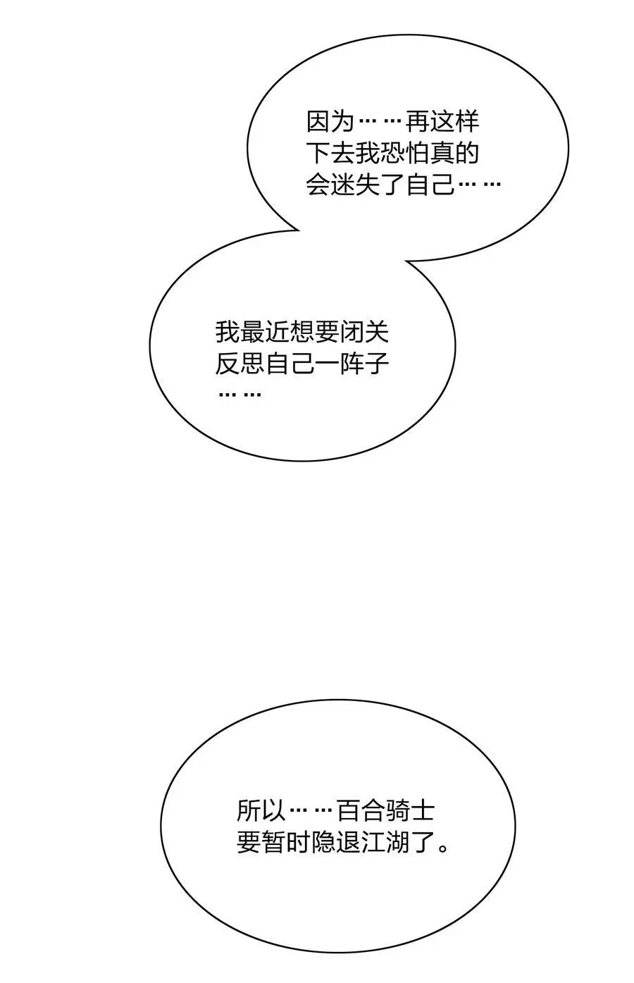 063 骑士的陨落49