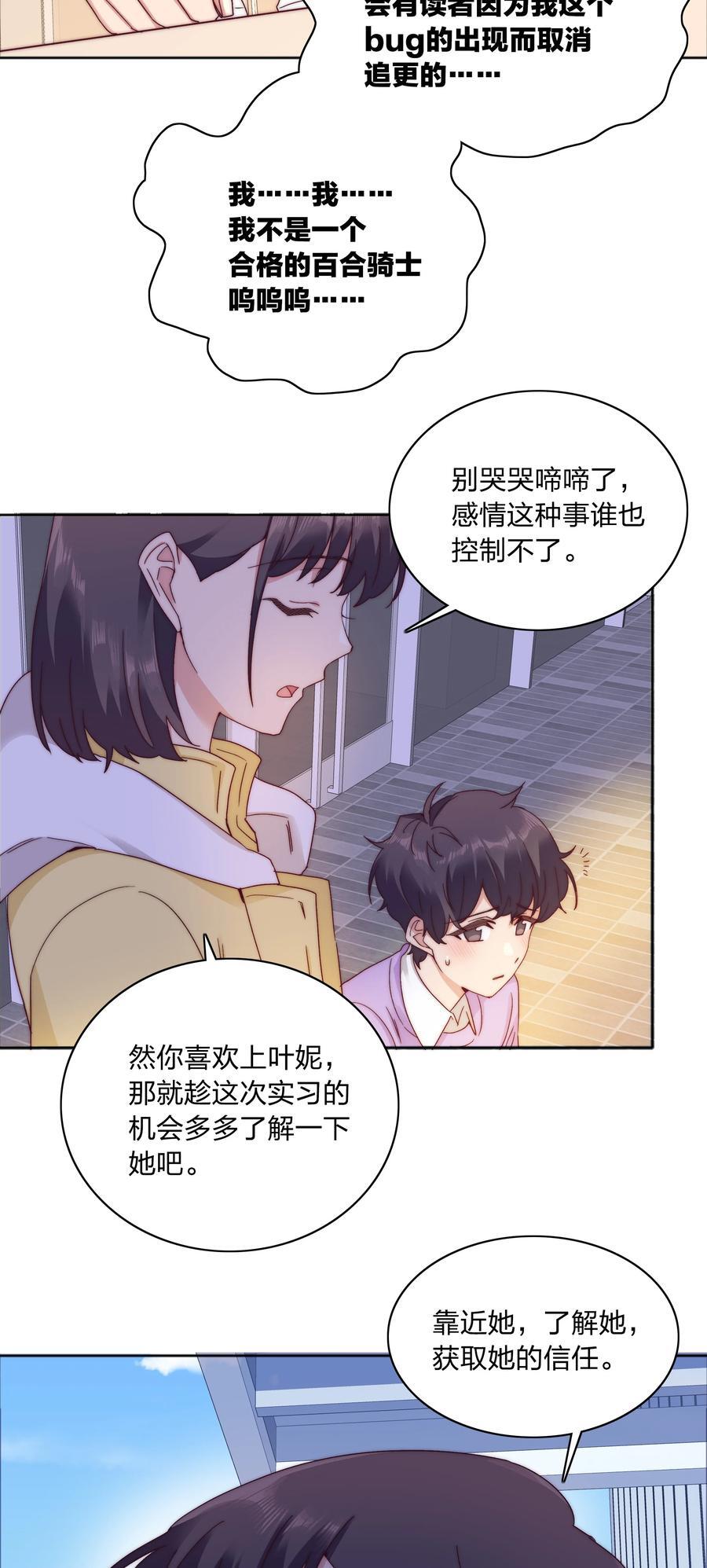 058 什么都喜欢只会害了你11