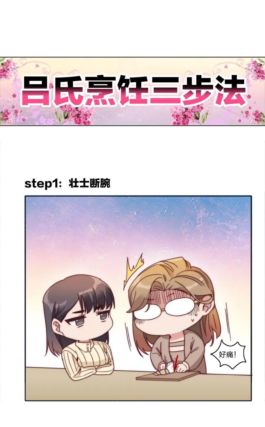 060 吕氏烹饪三步法！点击就学！35