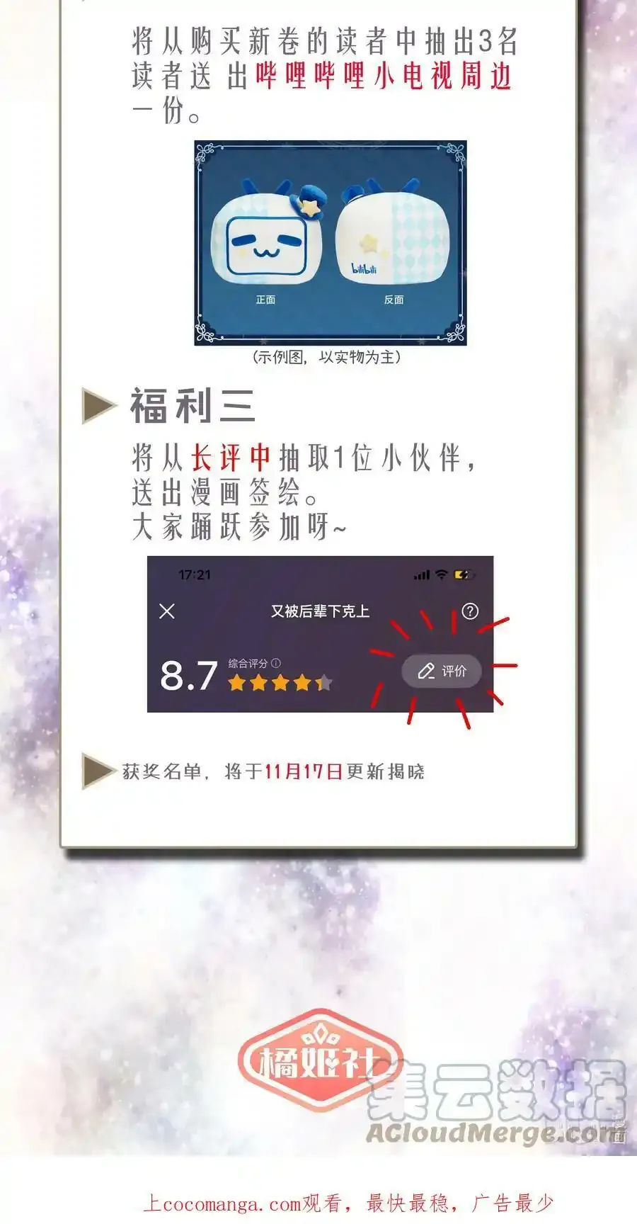 公告 福利详情2