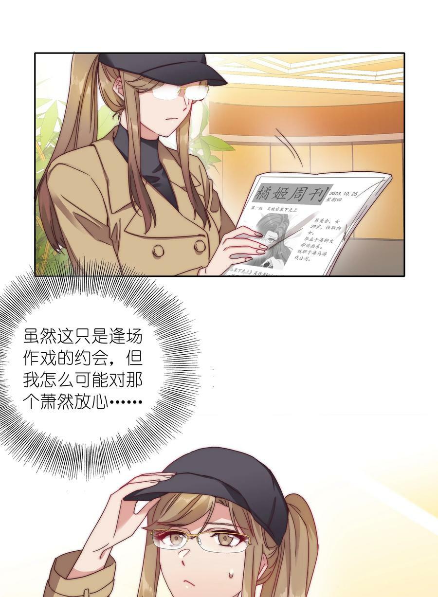 038 约会大作战！35