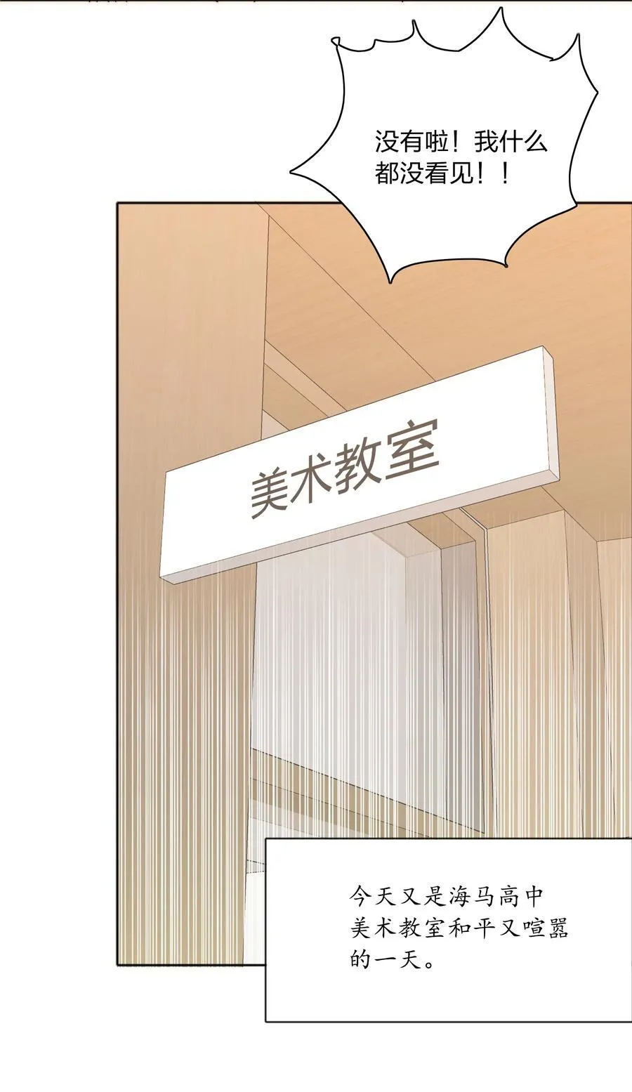 特别番外 海马高中美术教室①25