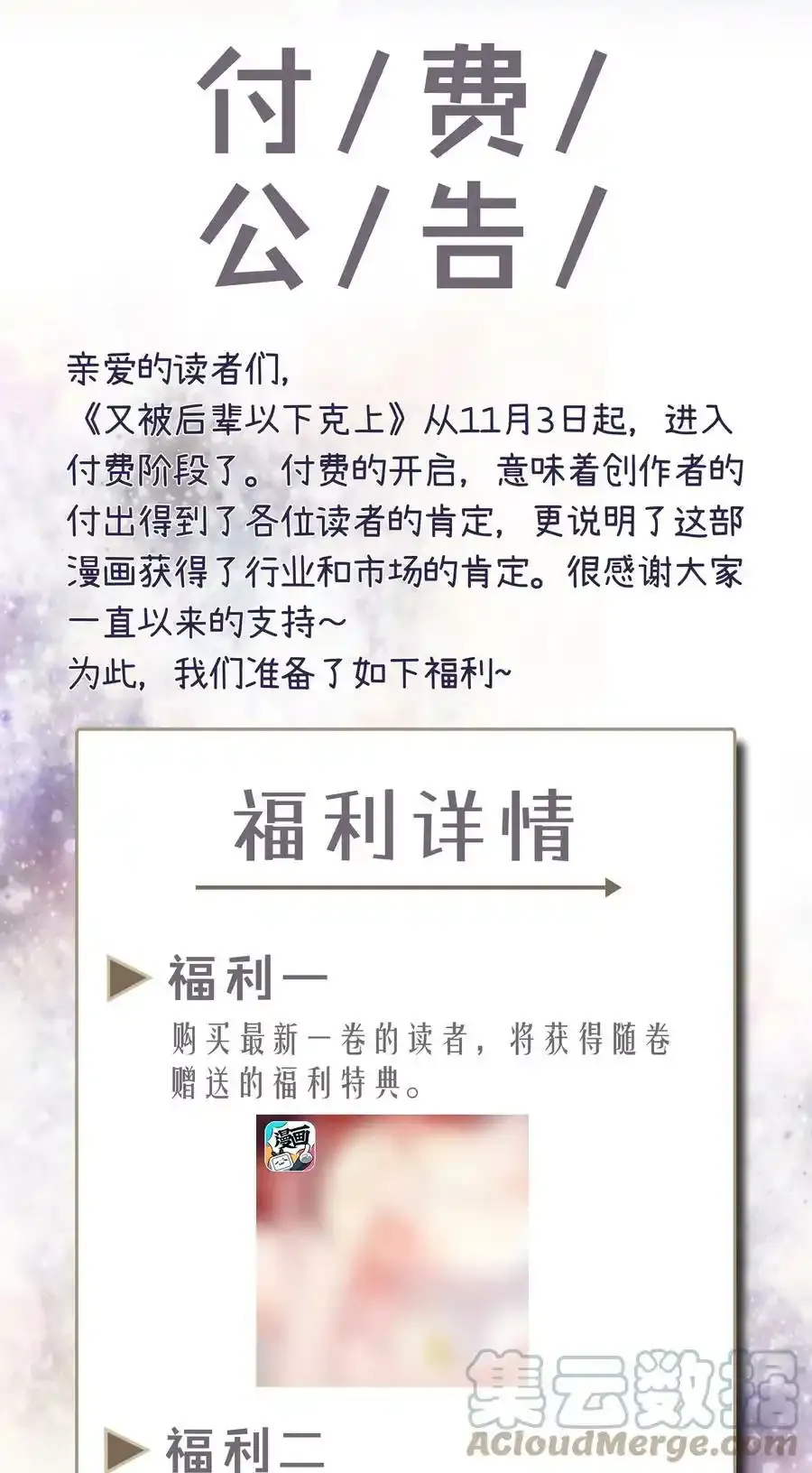 公告 福利详情1