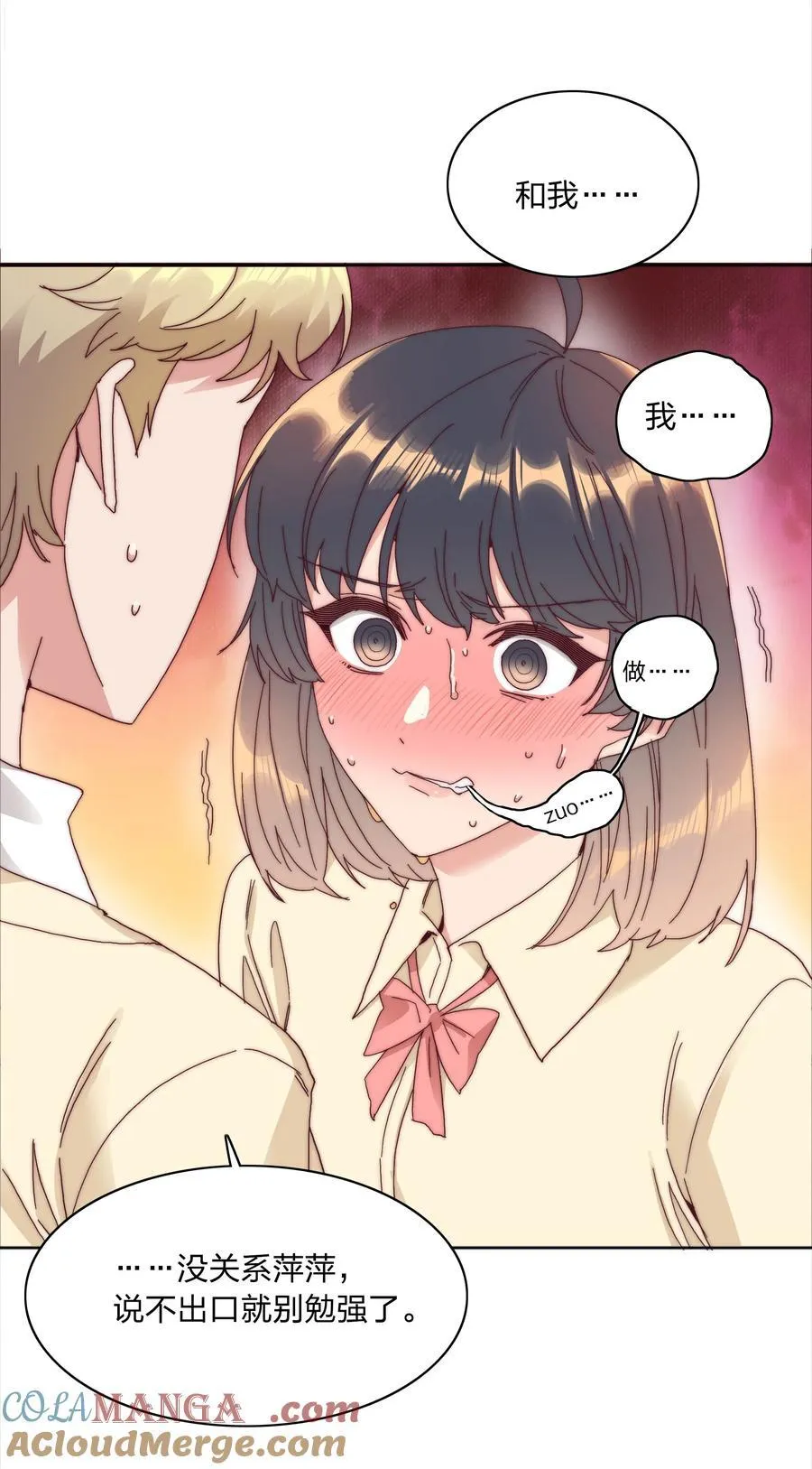 078 纯爱的诅咒39