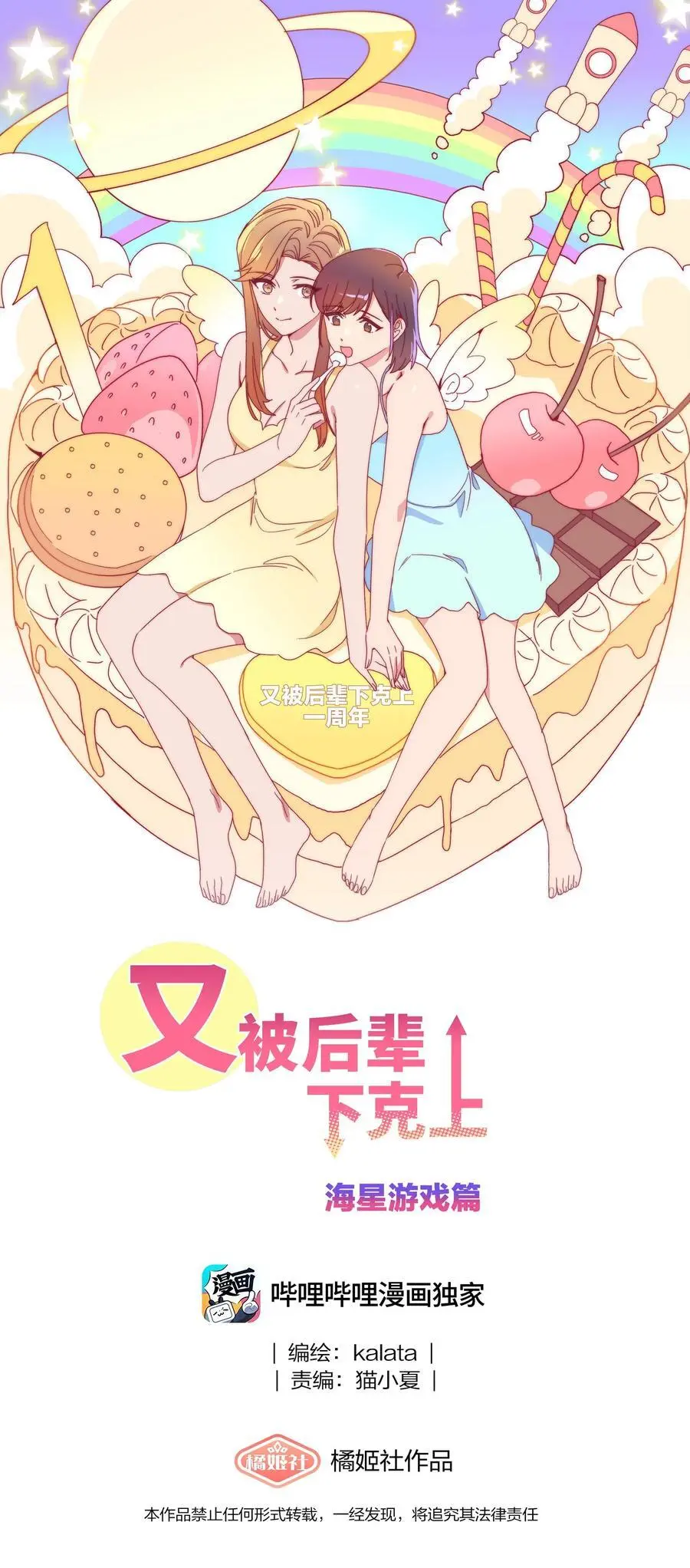 064 怀中抱妹杀！10