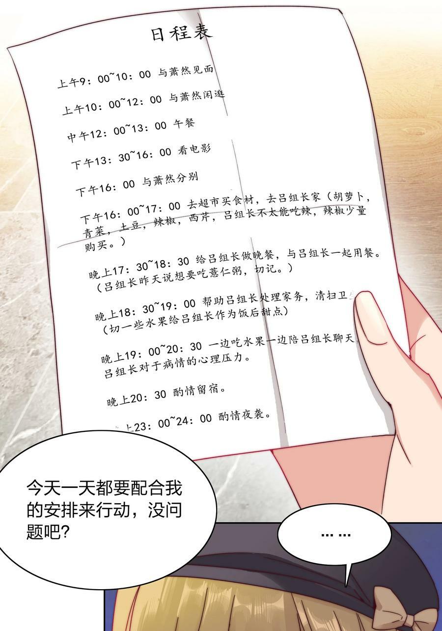 038 约会大作战！32