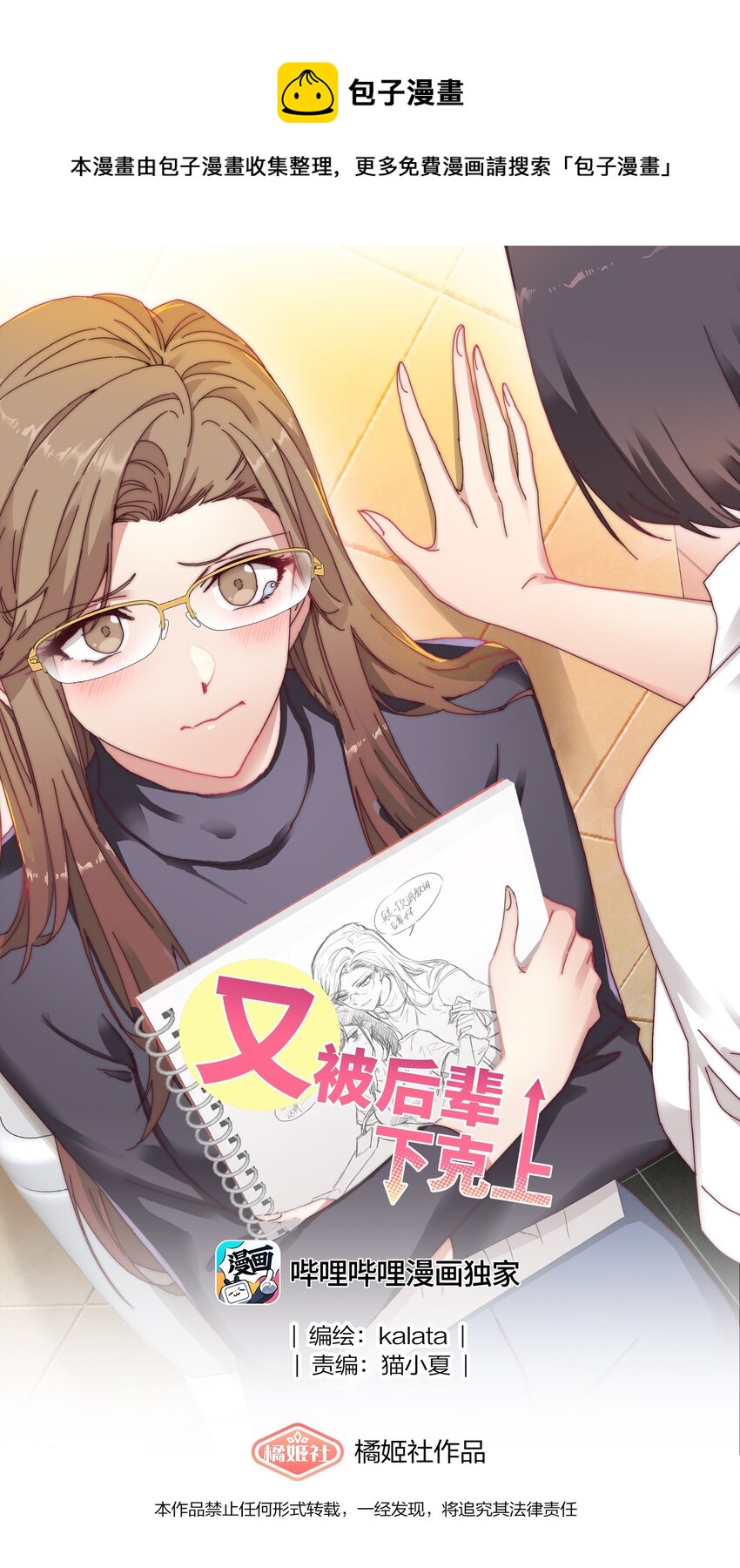 024 林文静：扎心了老吕0