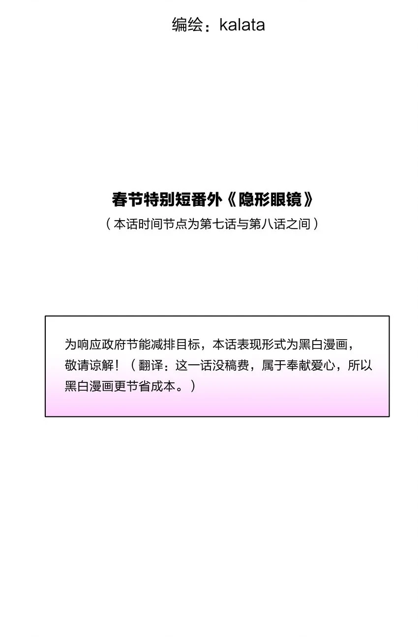 新年番外 隐形眼镜1