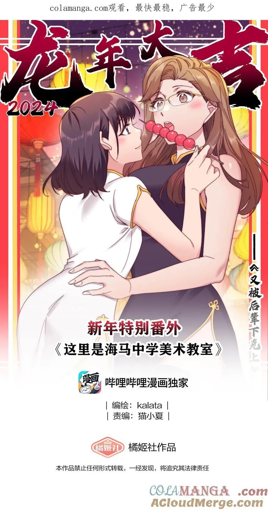特别番外 海马高中美术教室①0