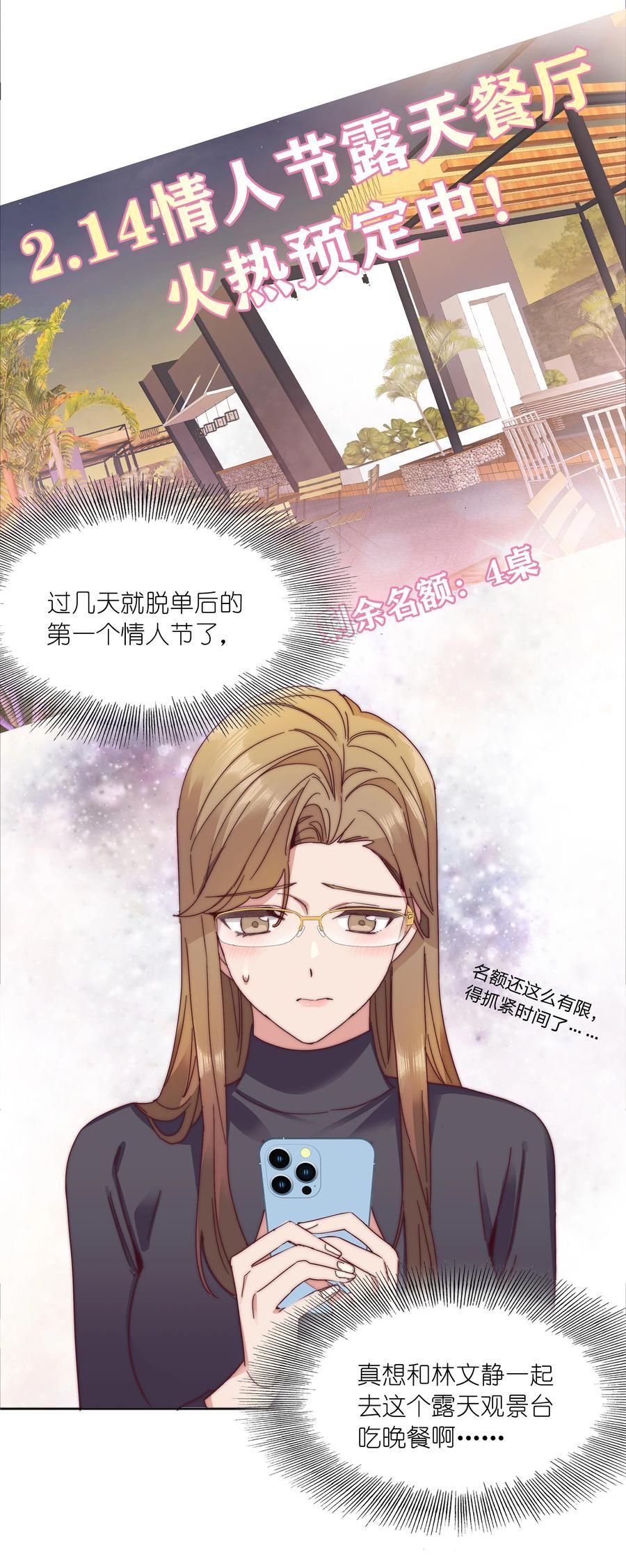 059 特别的情人节5