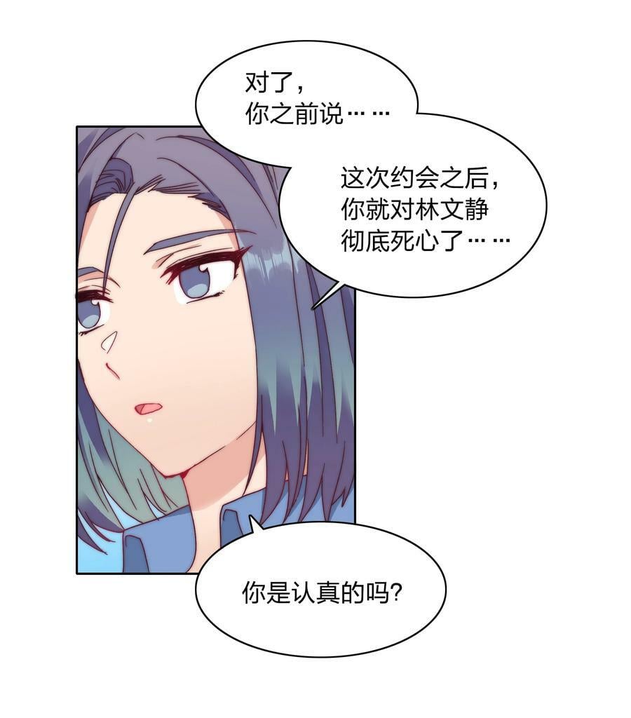 038 约会大作战！13