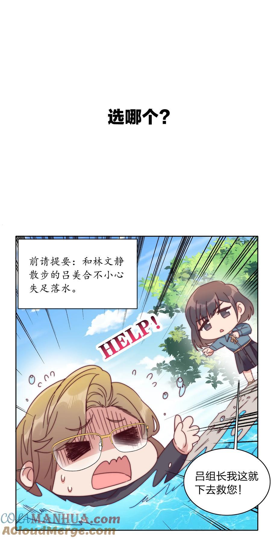 番外 四格漫画和下卷预告16