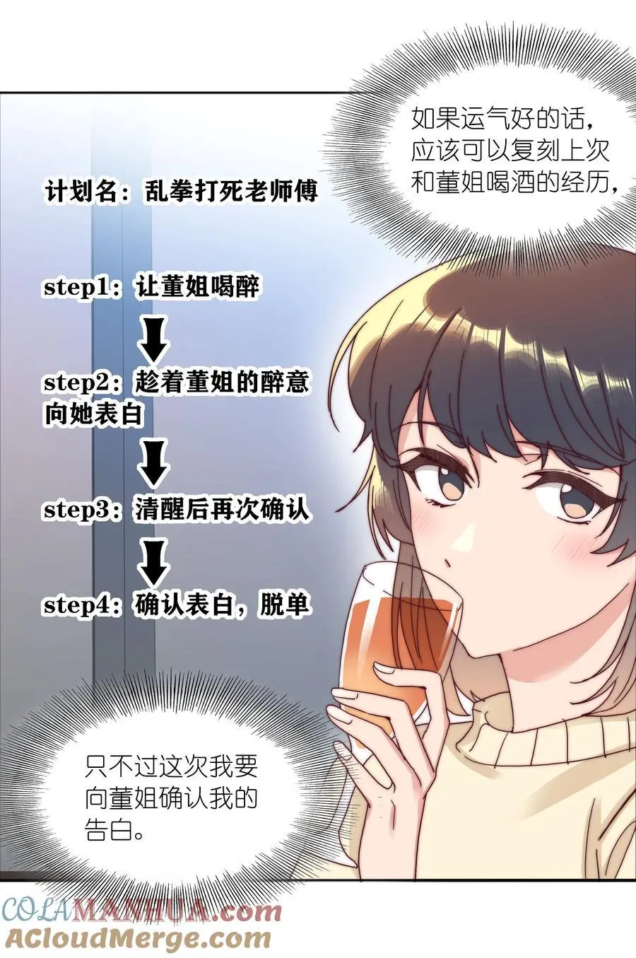 066 好事多磨36