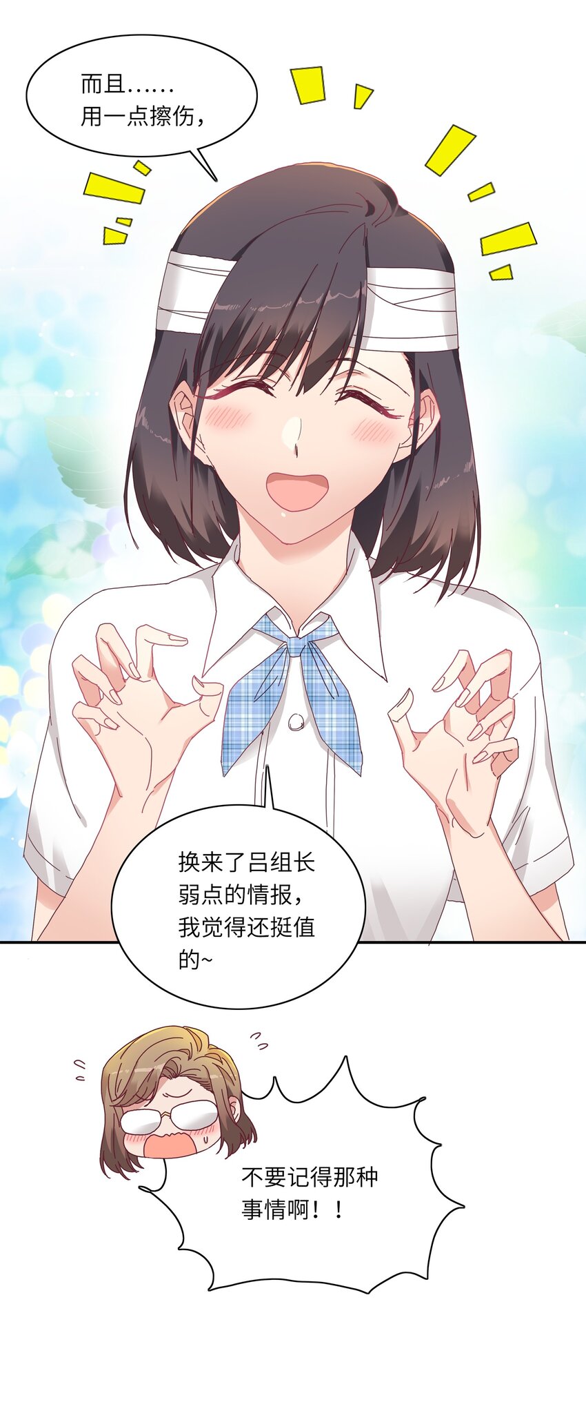 009 超级在意的！18