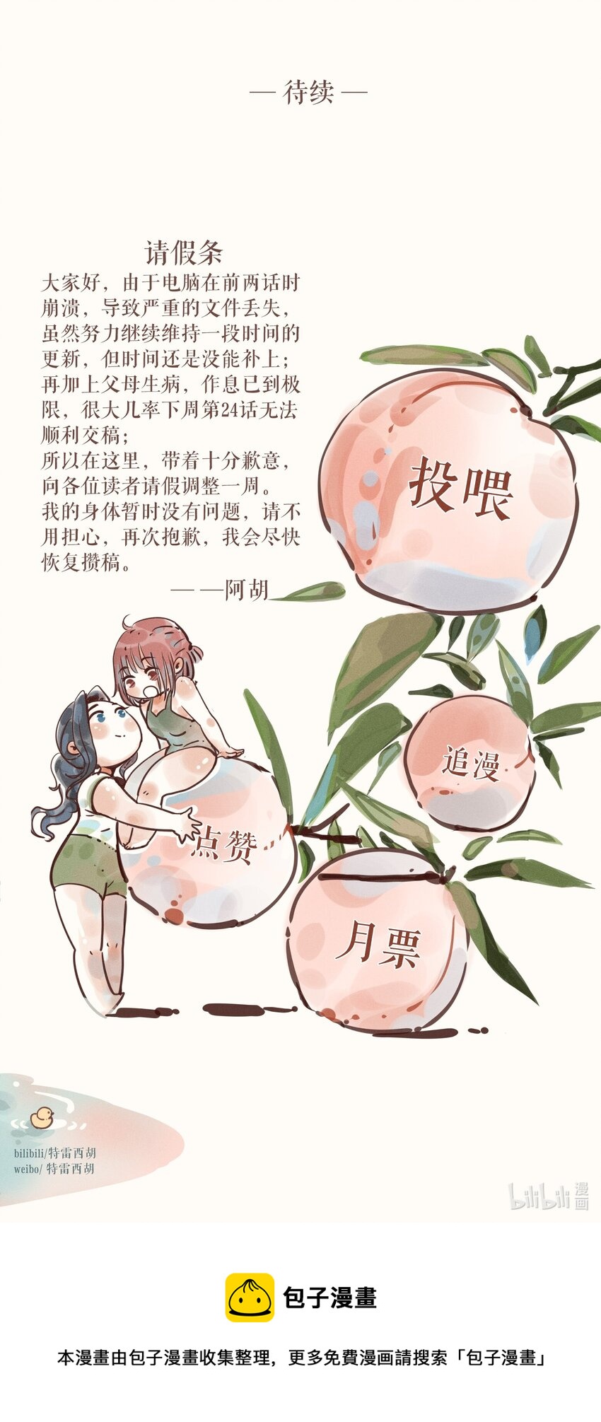 23 第二十三话51