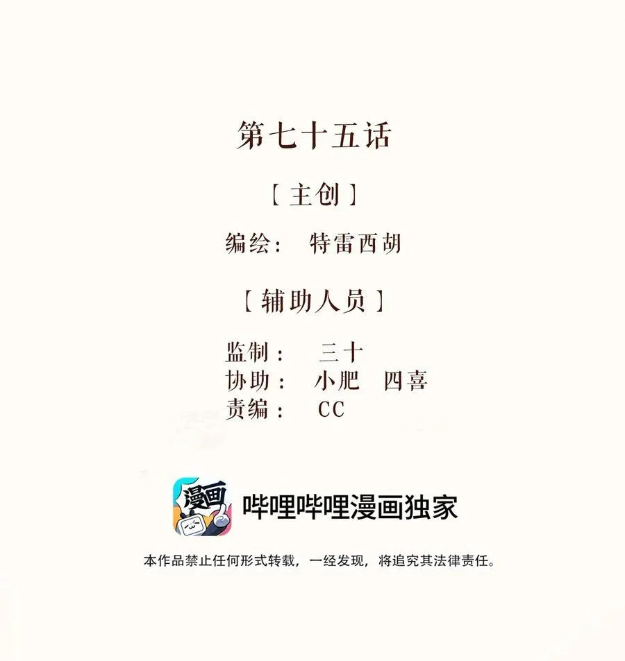 75 第七十五话1