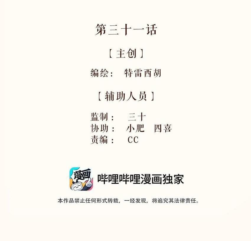 31 第三十一话1