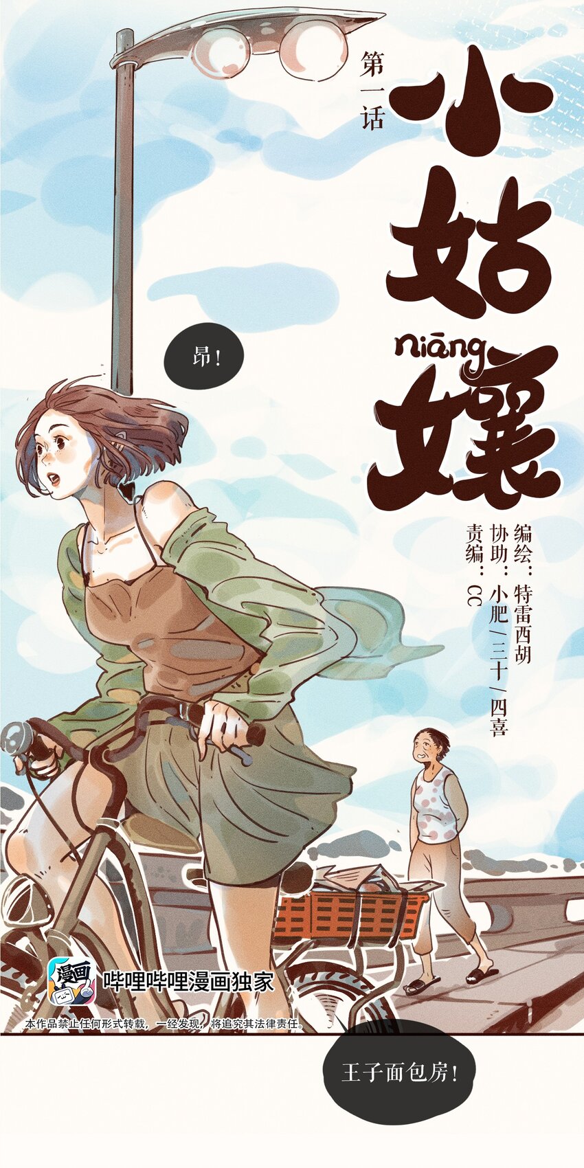 01 第一话19
