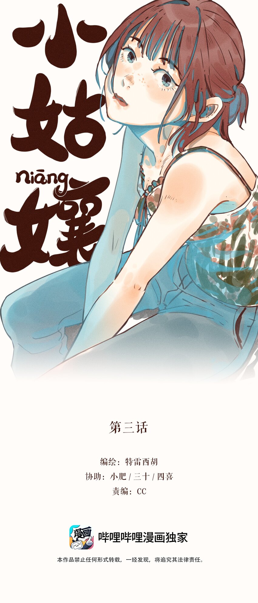 03 第三话0