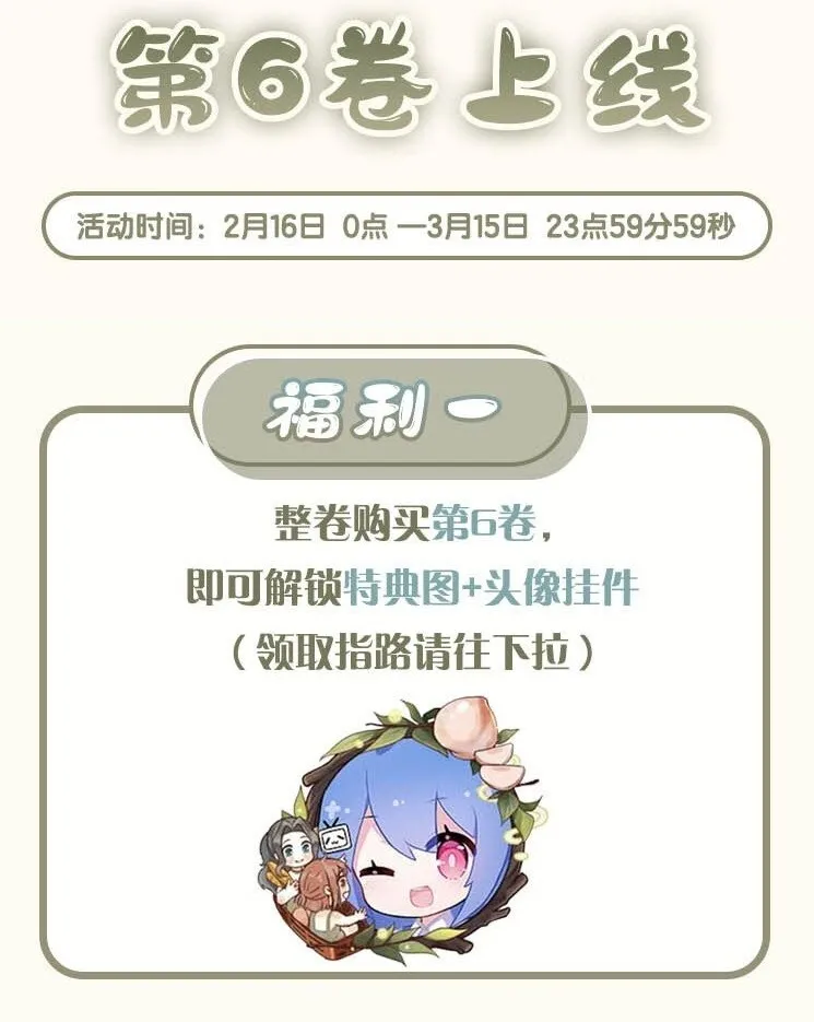 活动 第6卷上线福利1