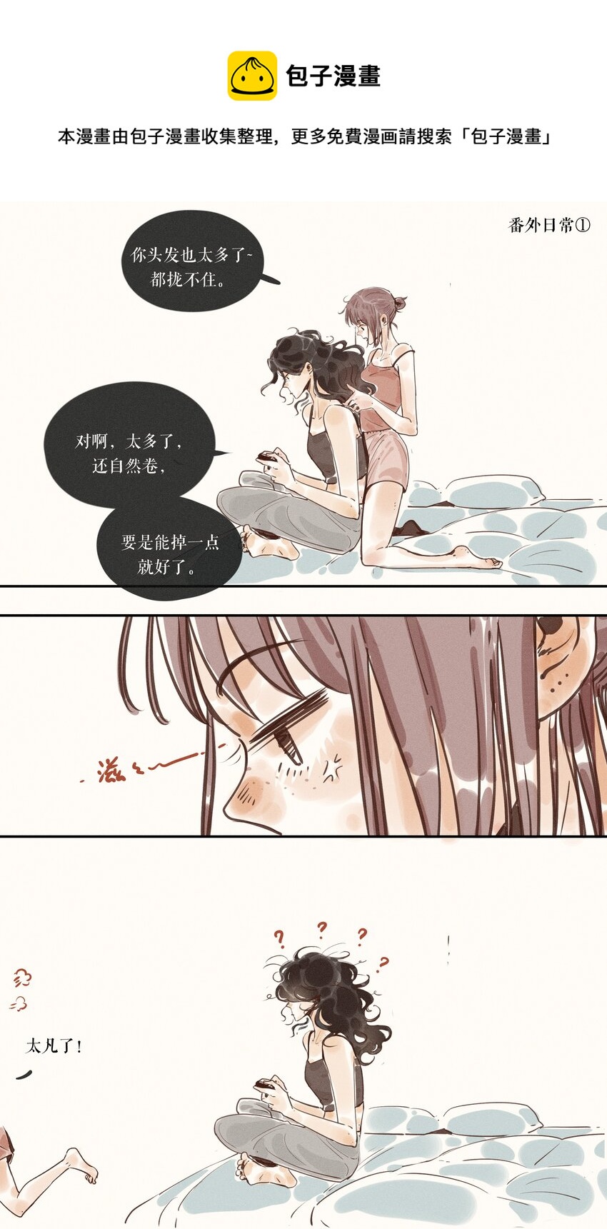 番外 日常①0
