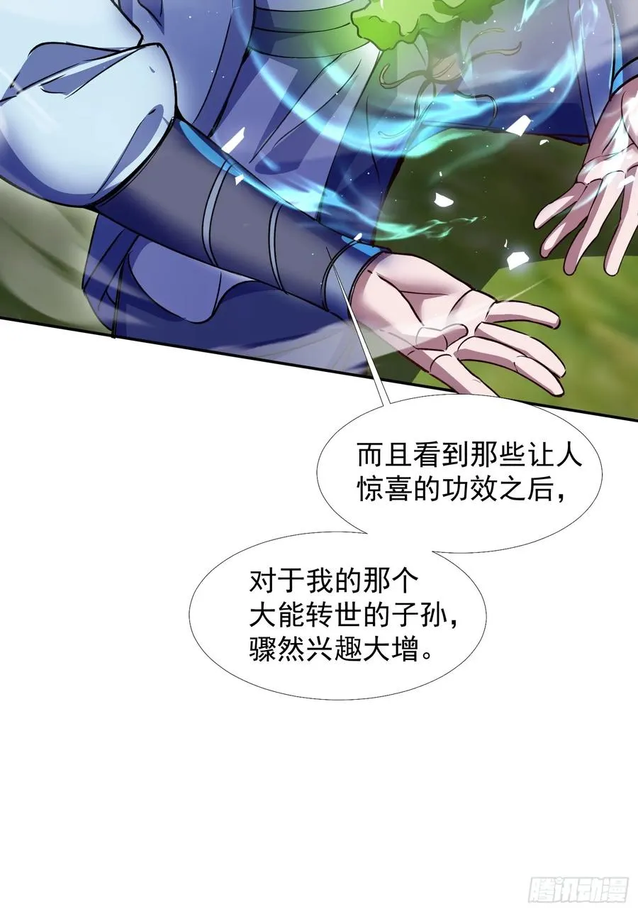 大能转世16
