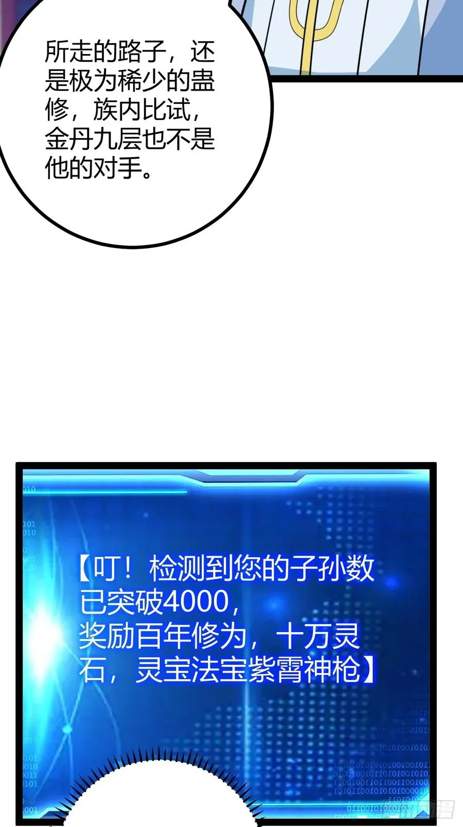 萧尘的谋划31