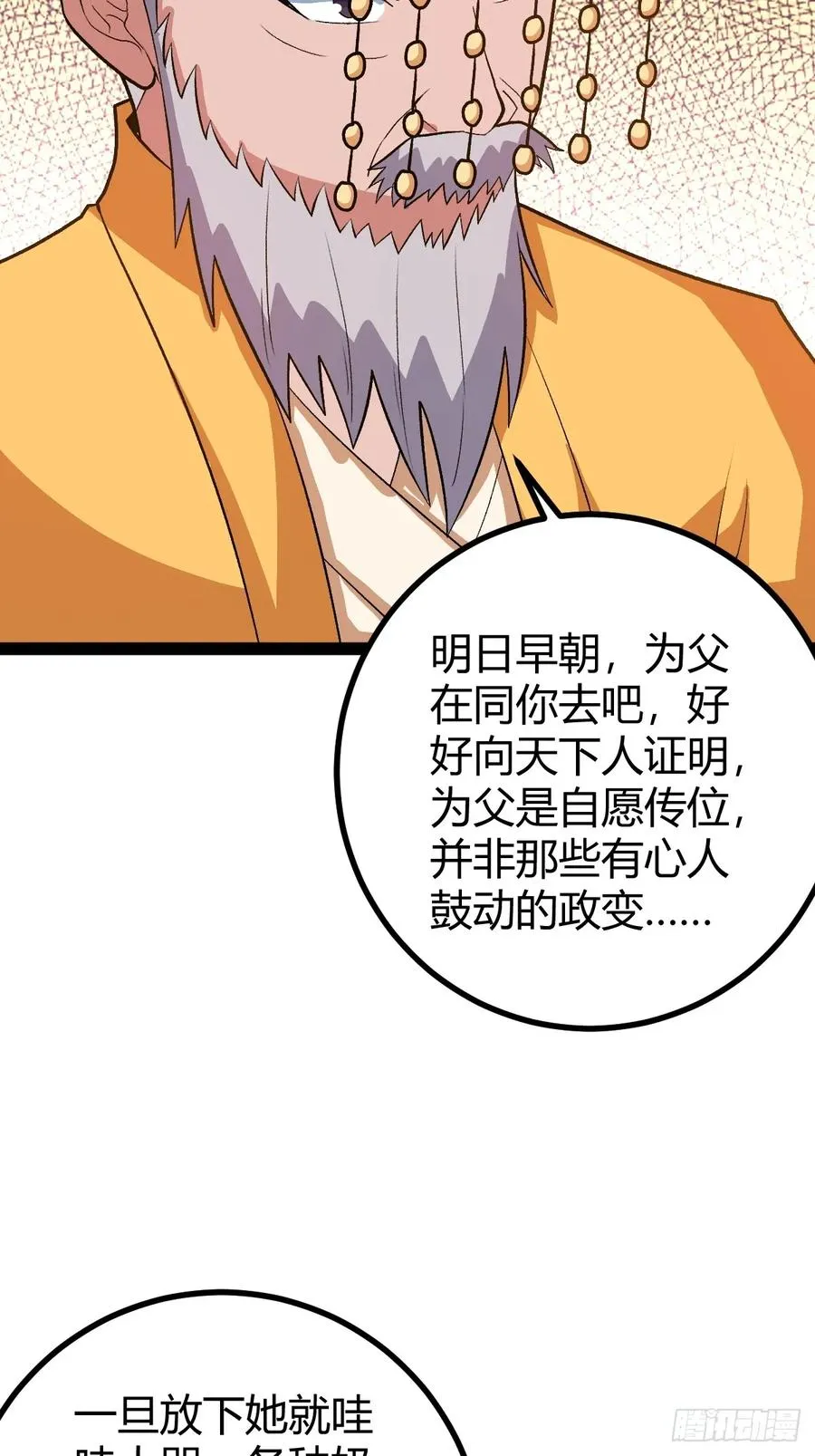 这般苟下去不是办法20