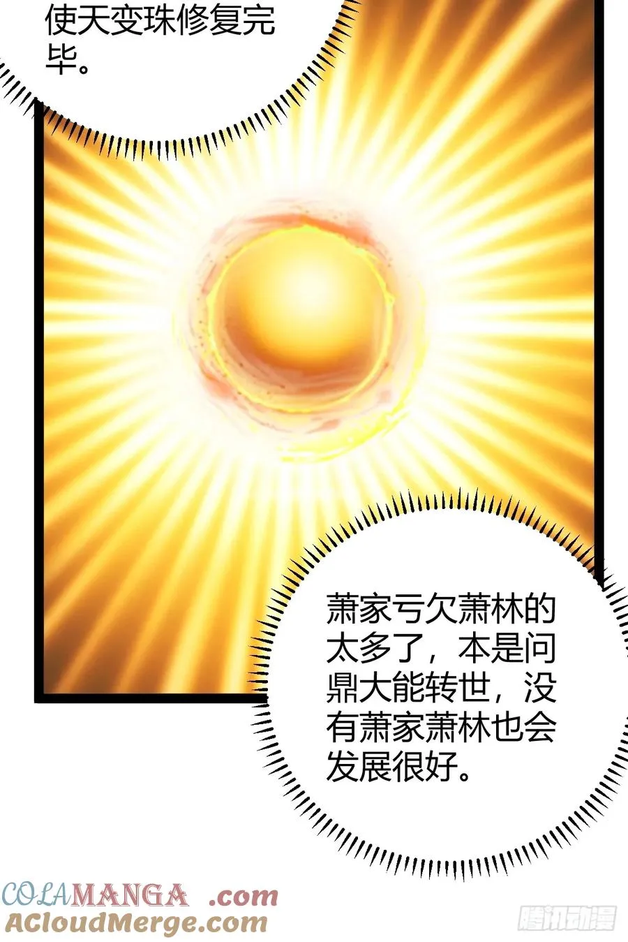 他萧家怎么敢57