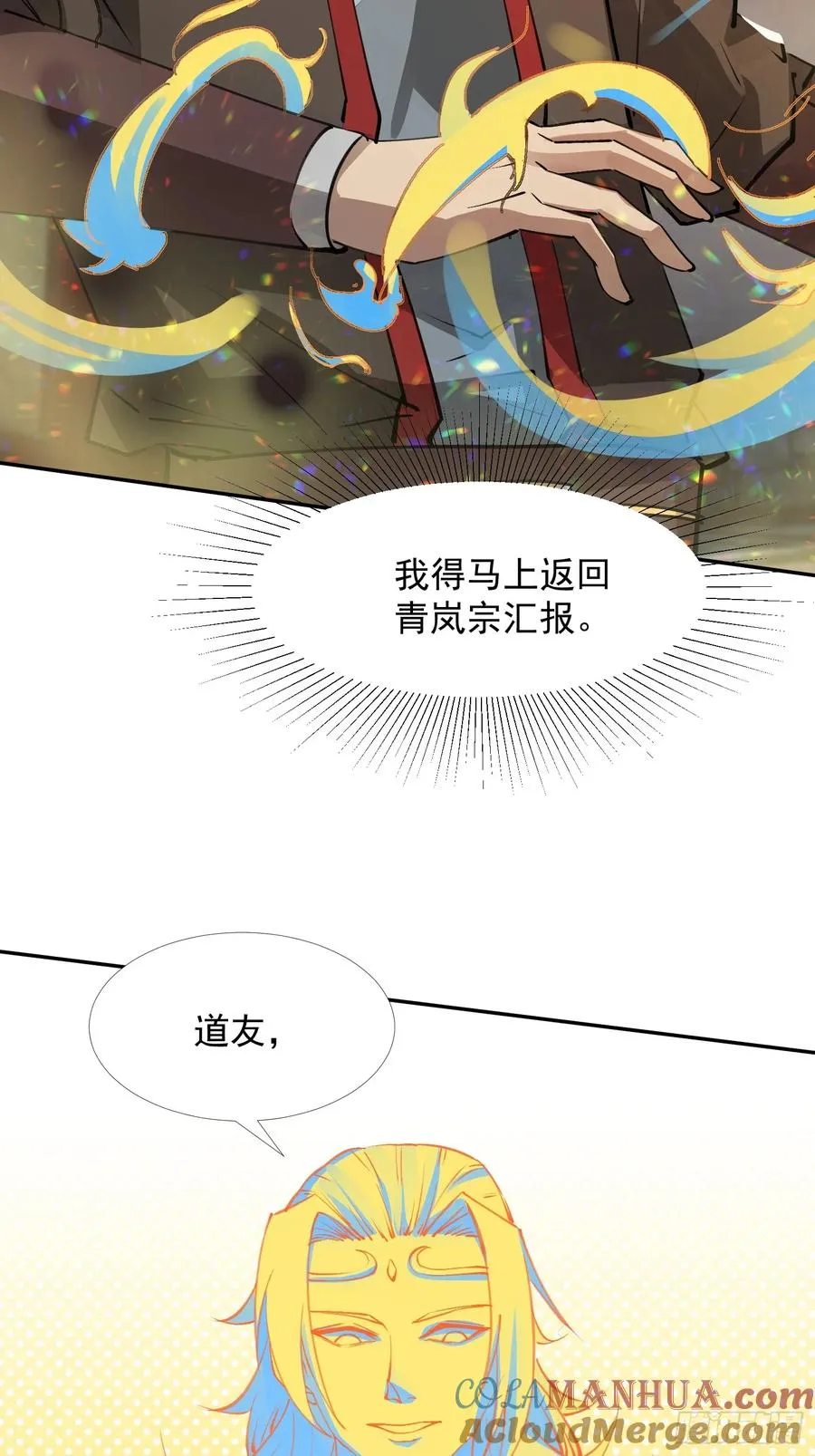 青岚宗大开杀戒51