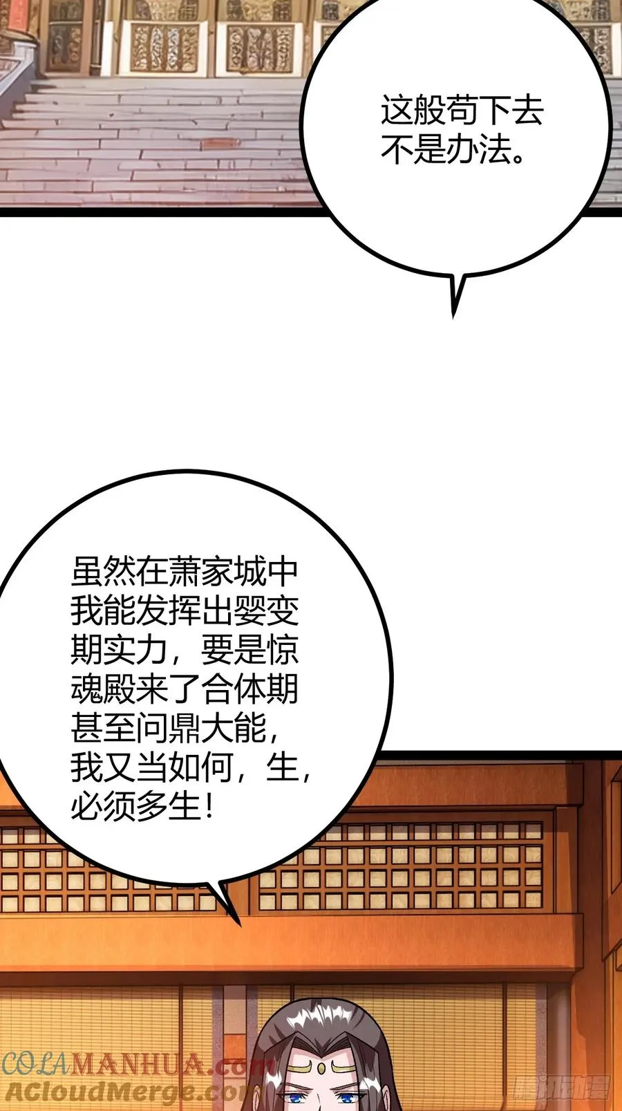 这般苟下去不是办法3