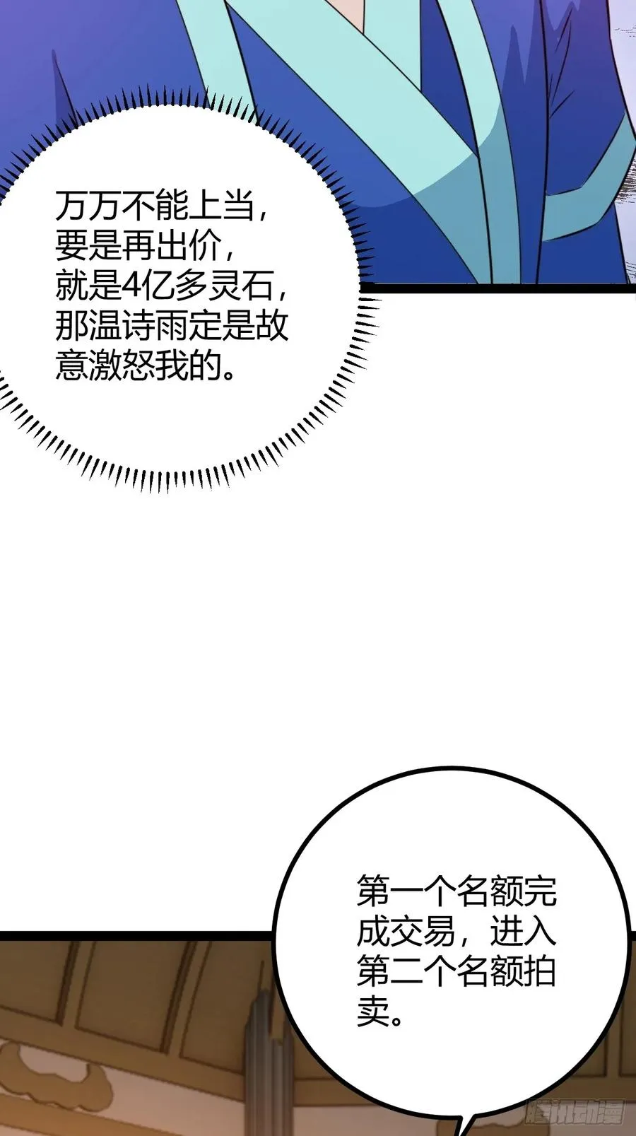 灭帝老祖35