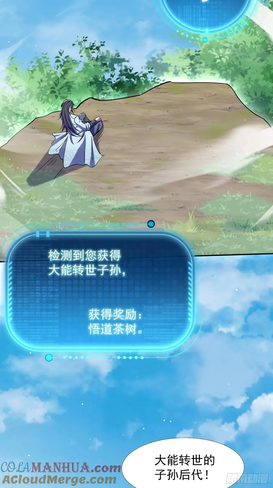 大能转世12