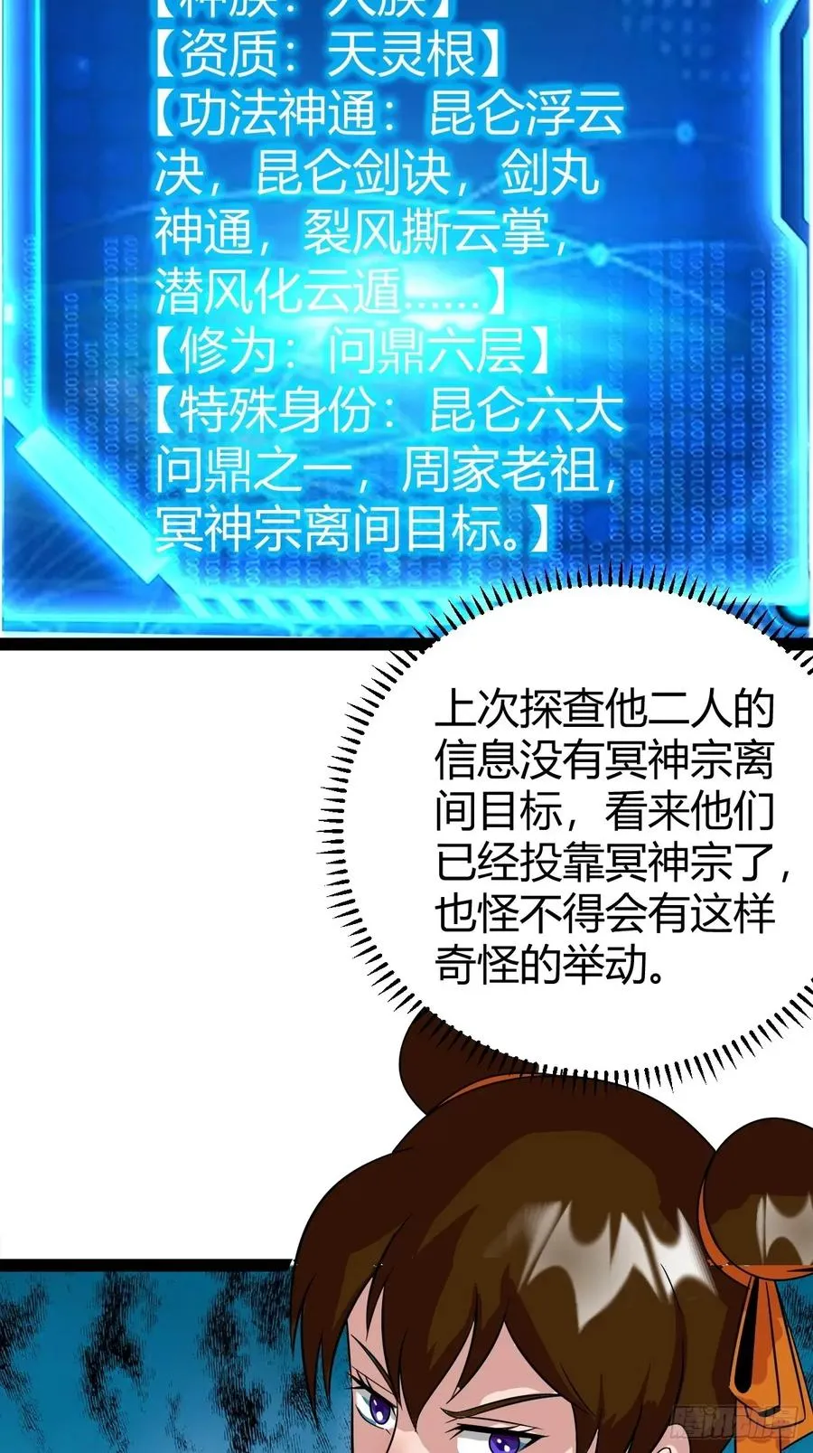 冥神宗出手了！23