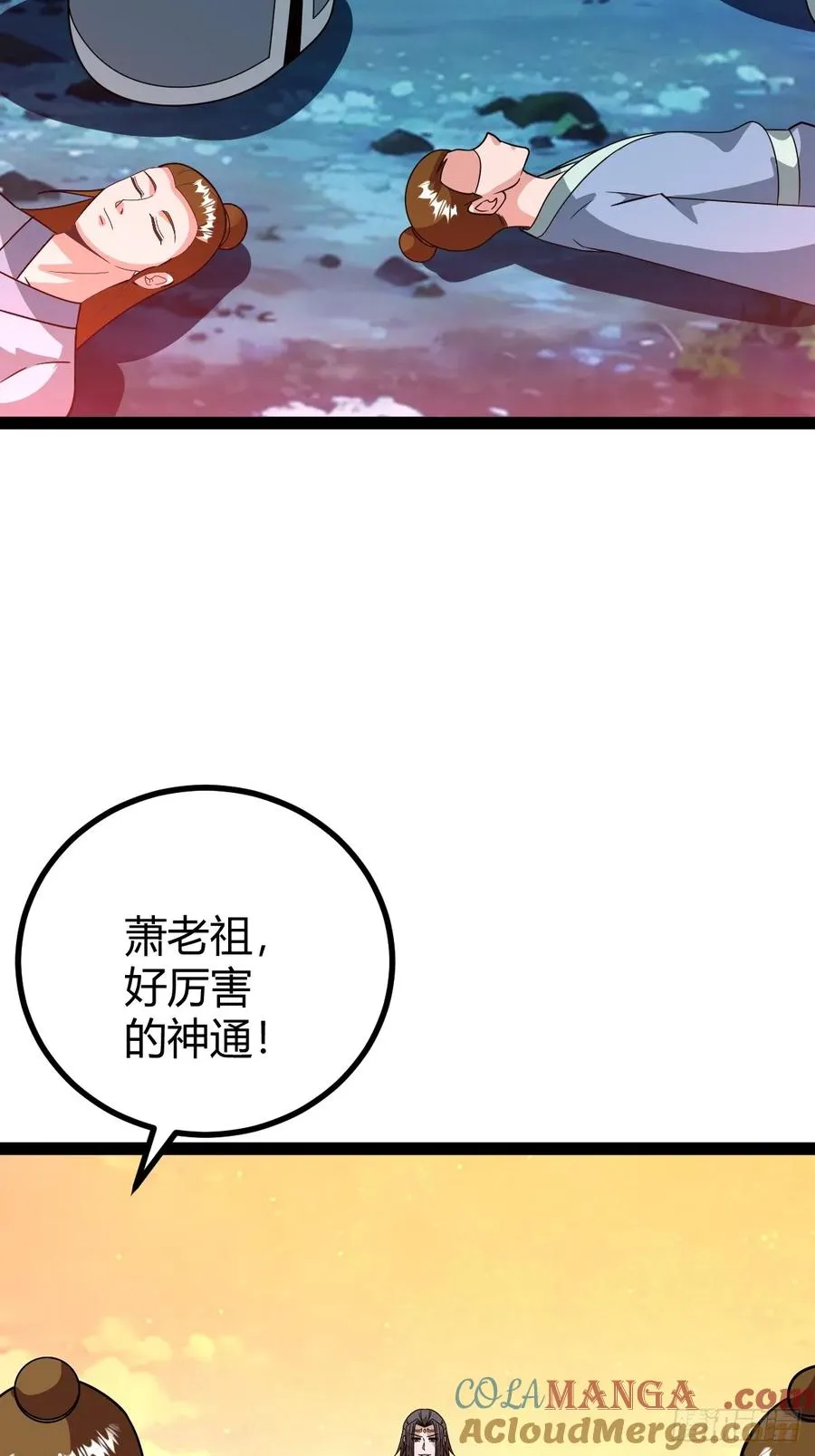 我和老萧真强！27