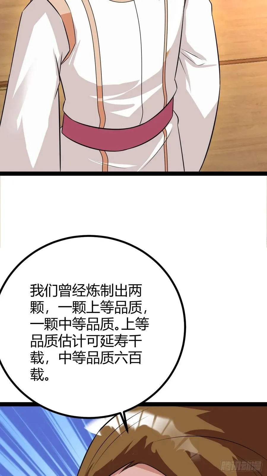 仙级上品延寿丹32