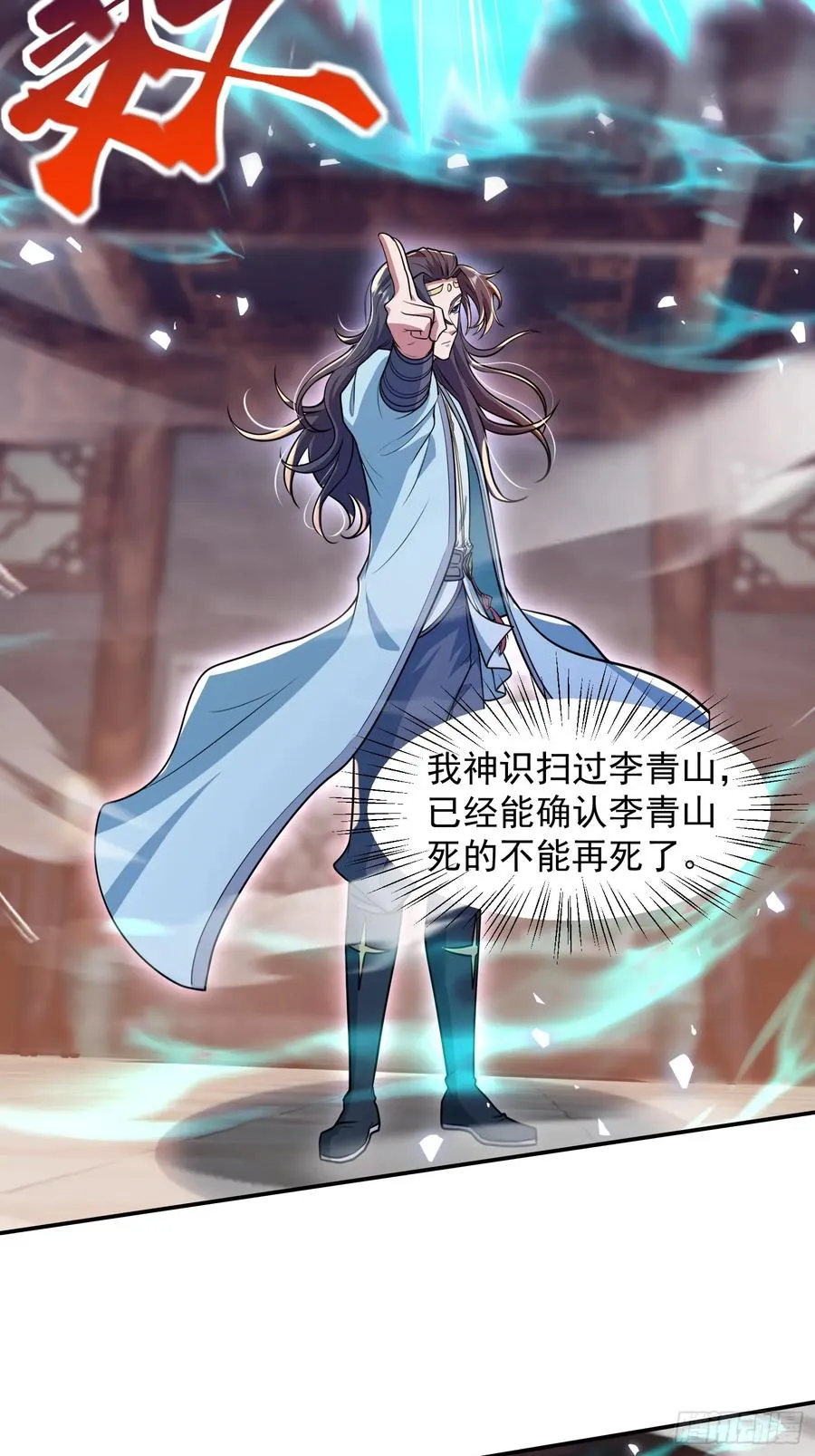 斩杀李青山22