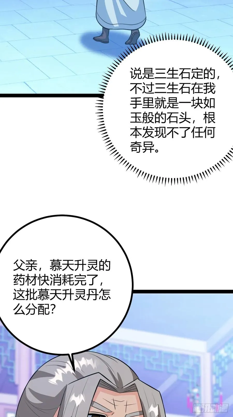 萧尘的谋划23