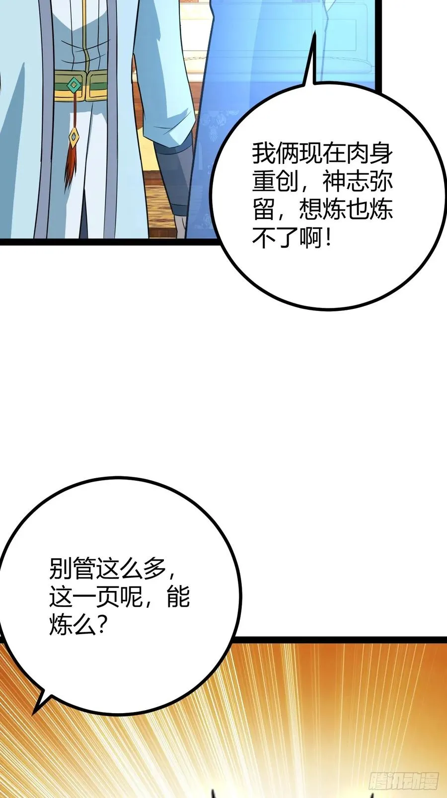 回到萧家，开始炼技28