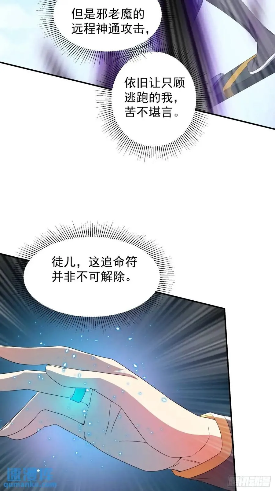 追命符44
