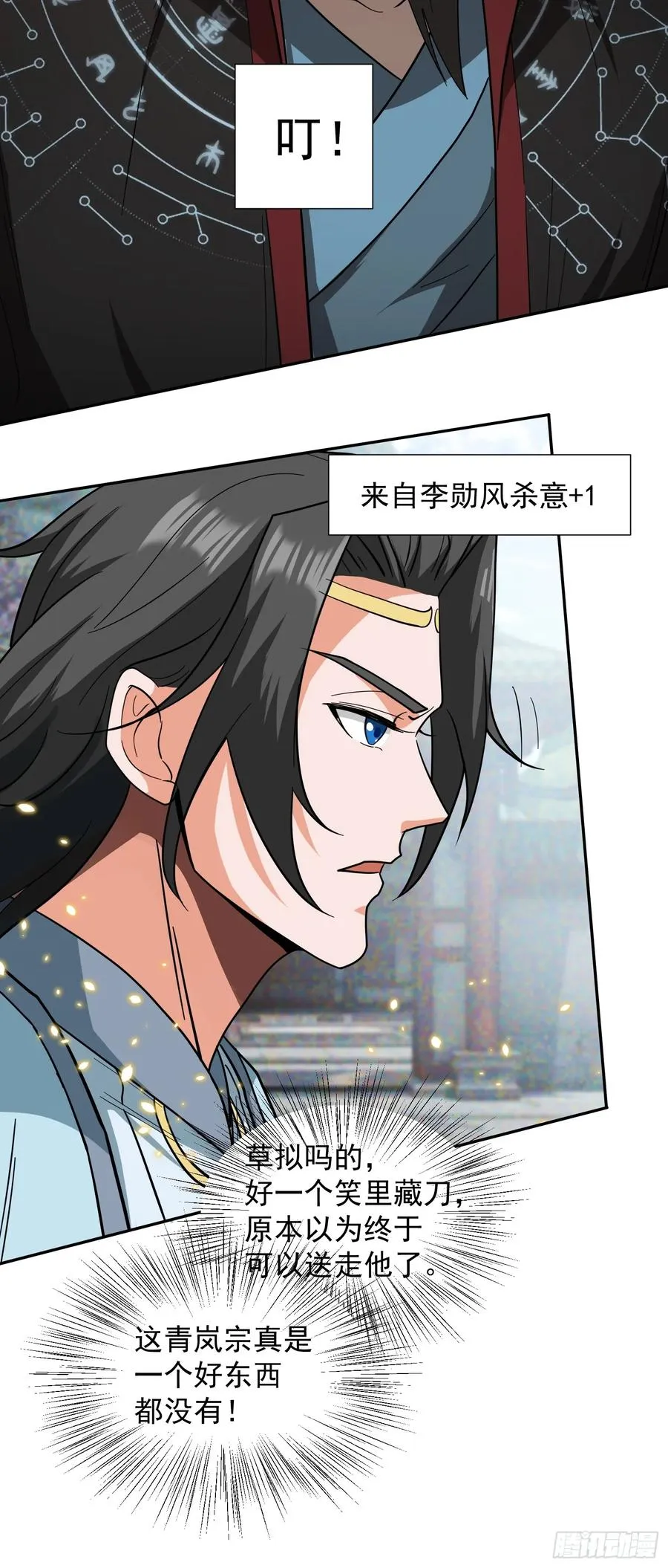 杀青岚宗长老13