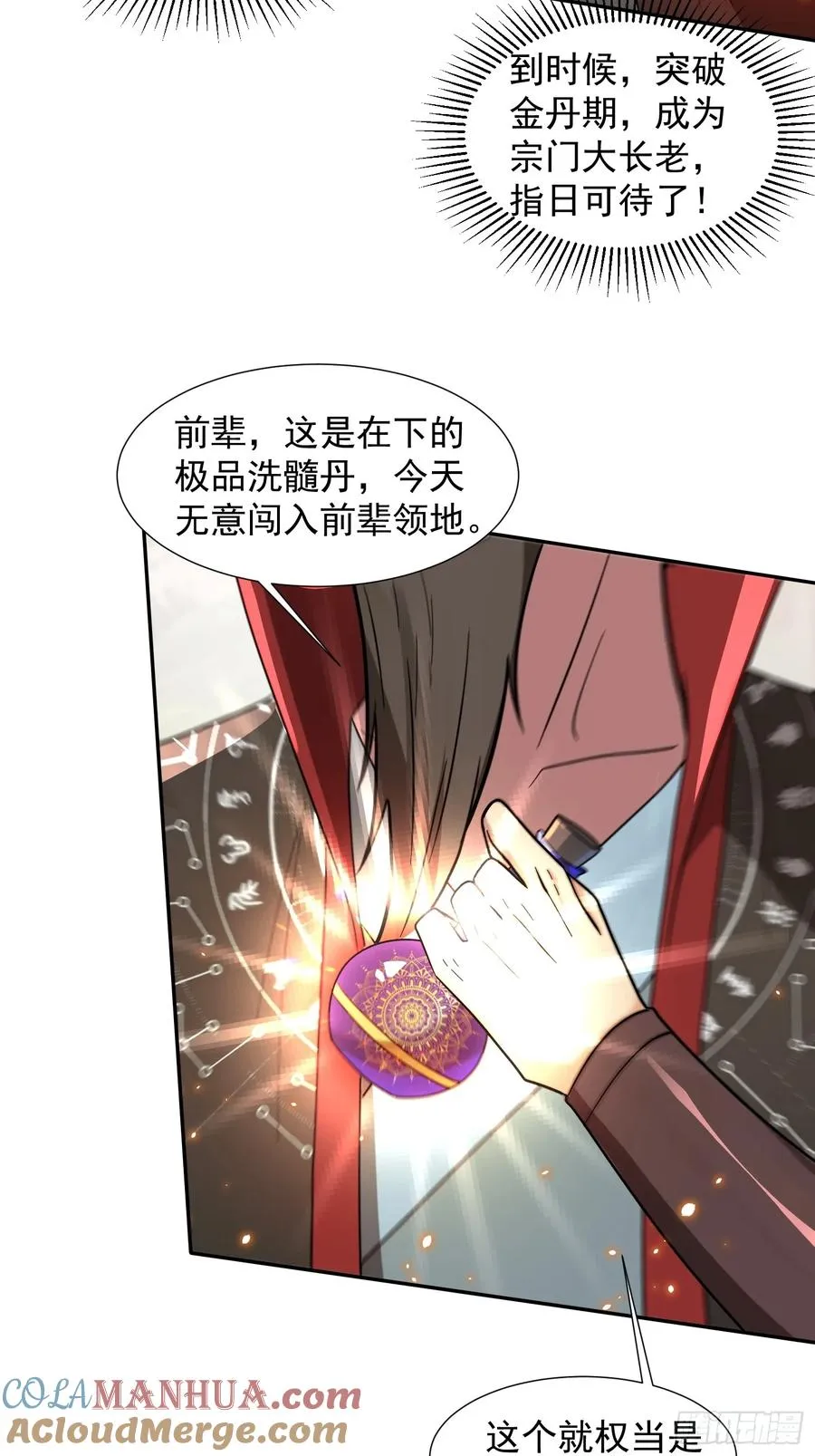 杀青岚宗长老3
