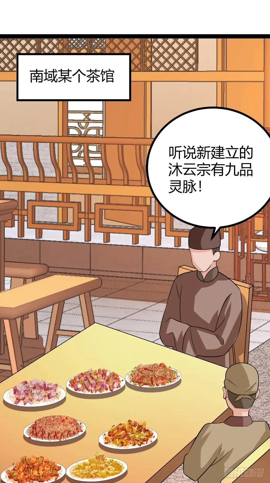 准圣地沐云宗37