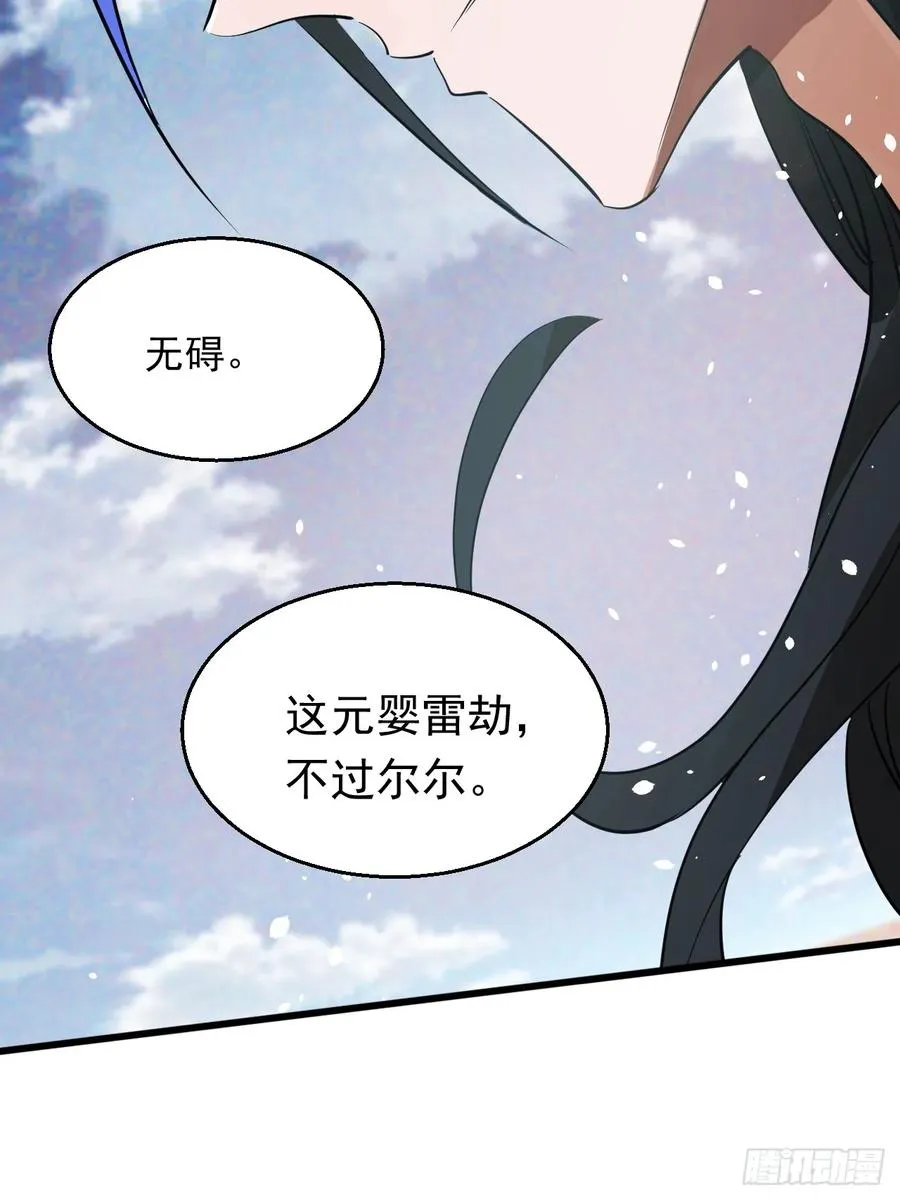 血遁！成就元婴！71