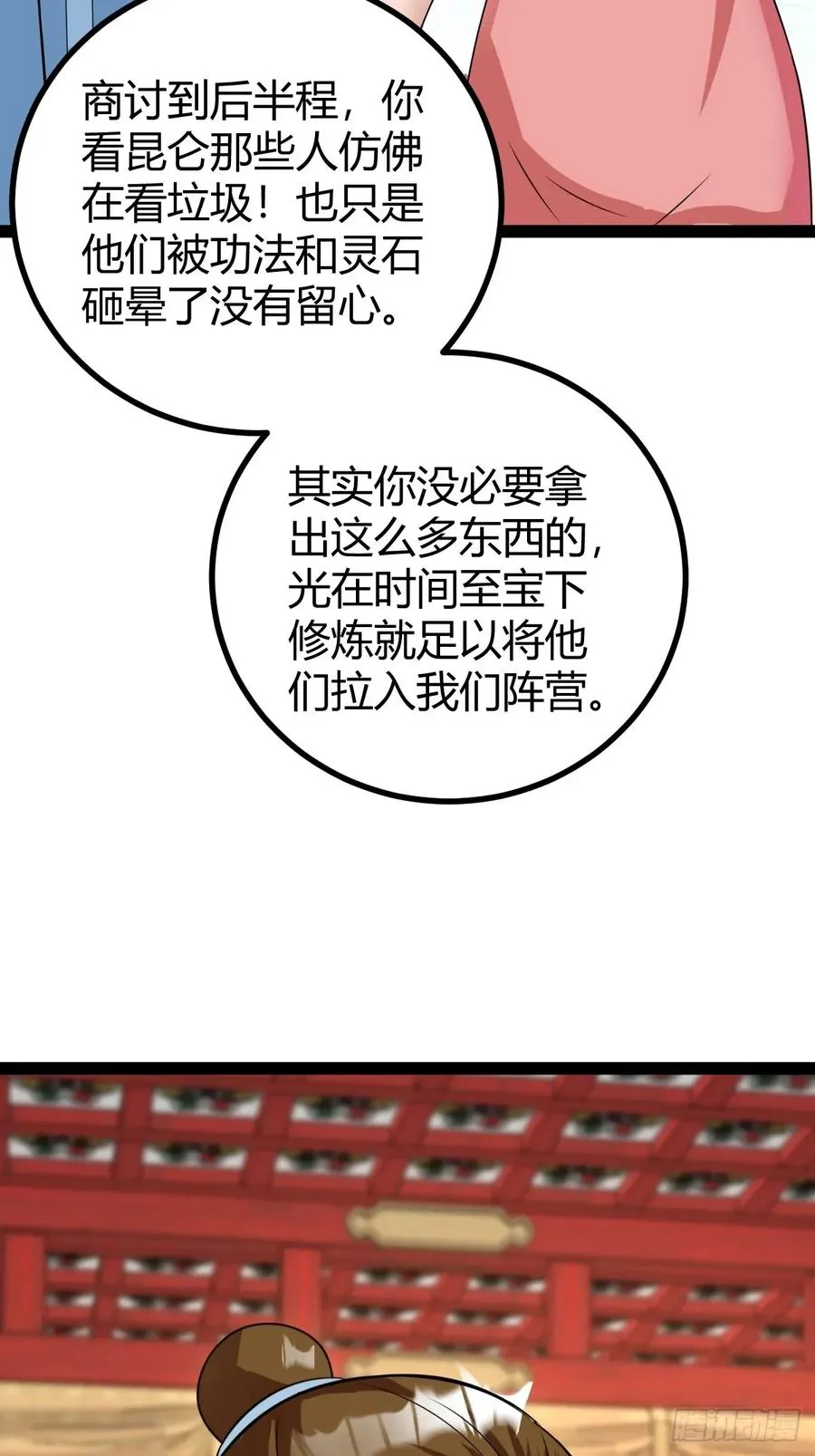 仙级上品延寿丹11