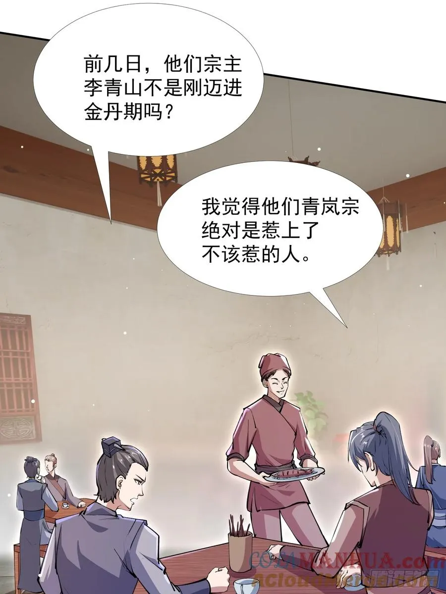 斩杀李青山48