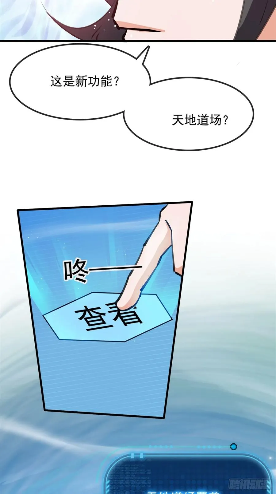 开天地道场，遇千年灵参17